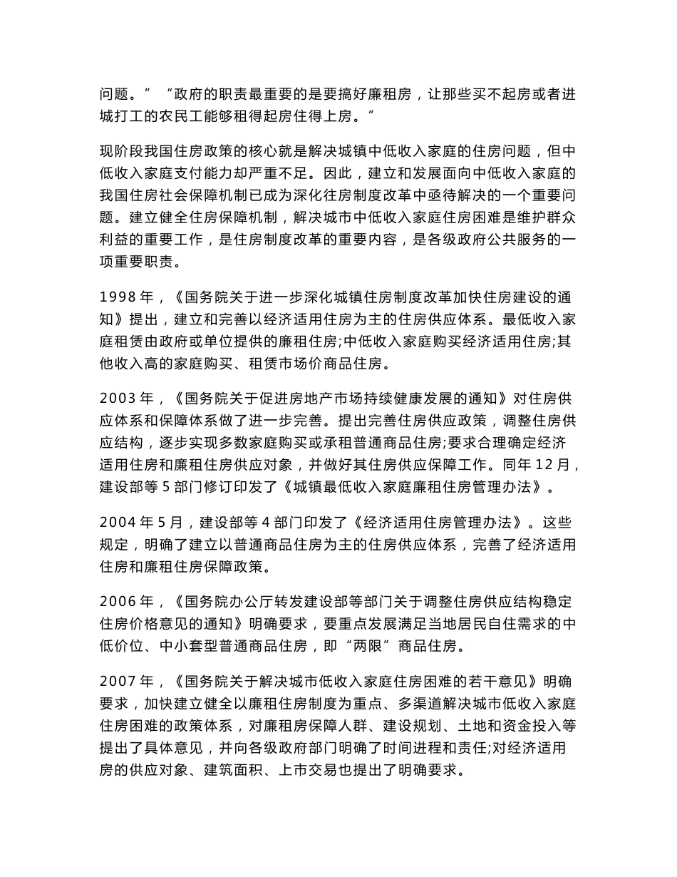 住房保障信息系统解决方案技术白皮书_第3页