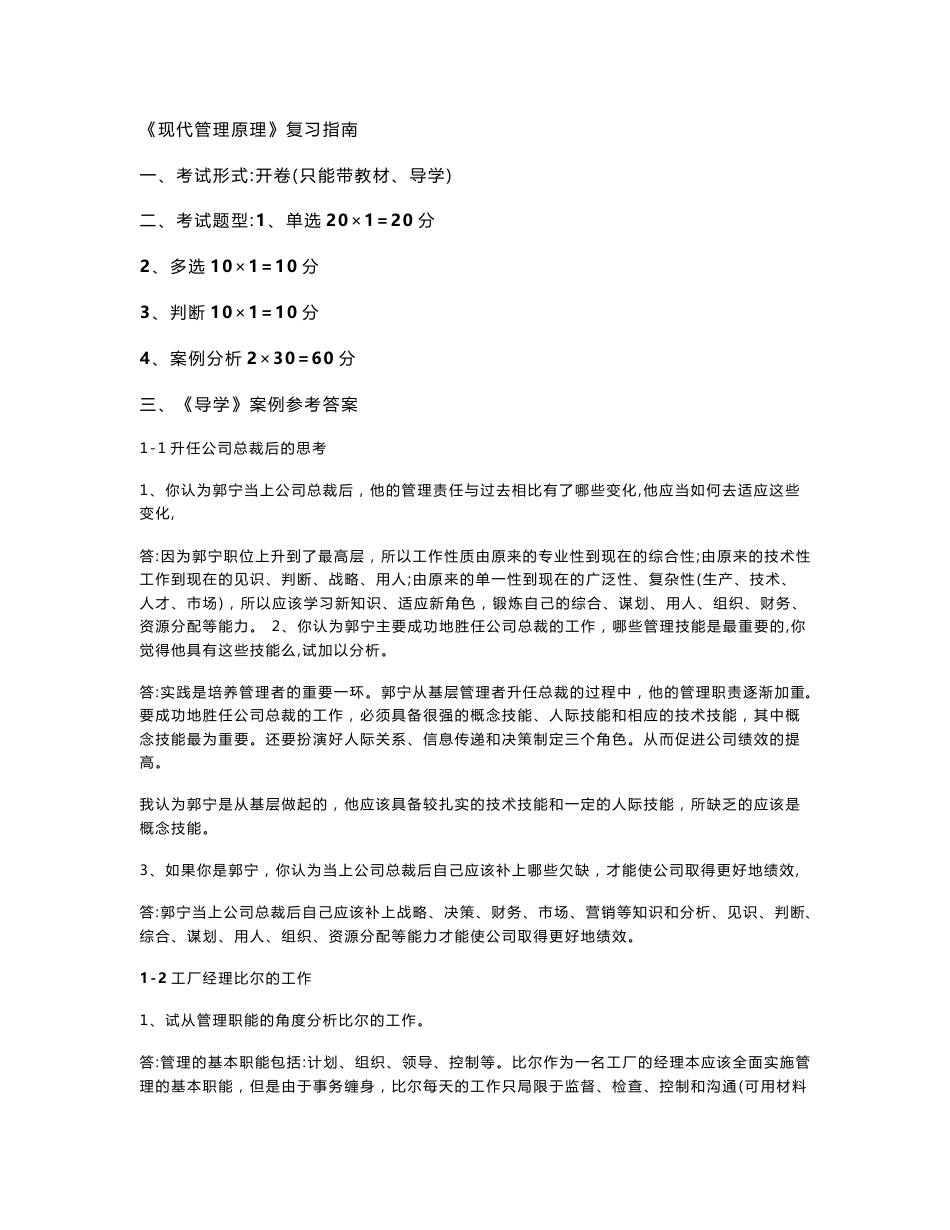 《现代管理原理》案例分析参考答案_第1页