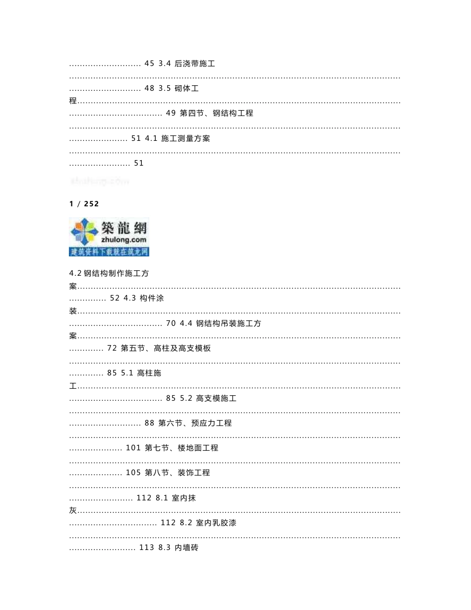 施组广东仓储厂房改扩建工程施工组织设计(240页技术标)_第3页