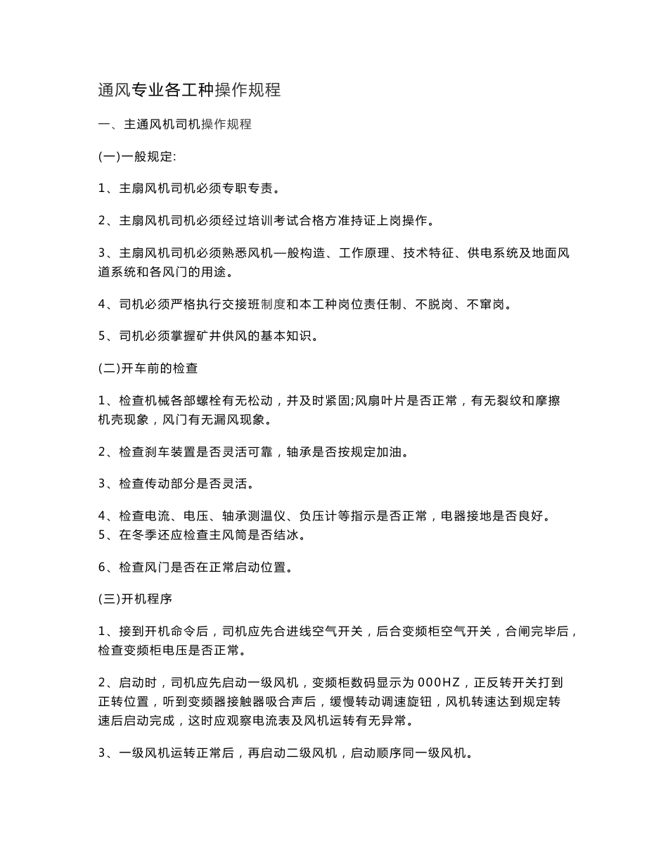 通风专业操作规程_第1页