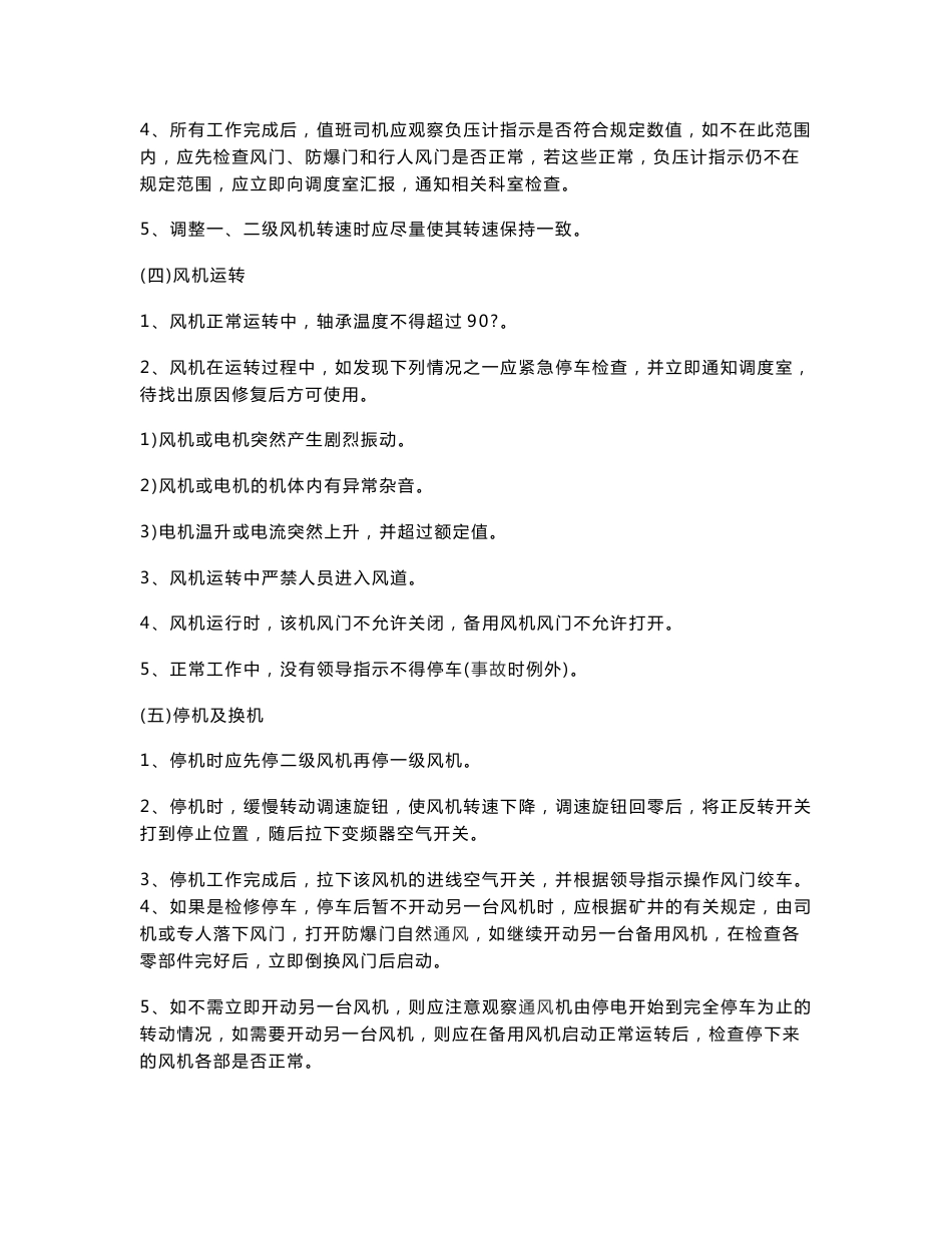 通风专业操作规程_第2页