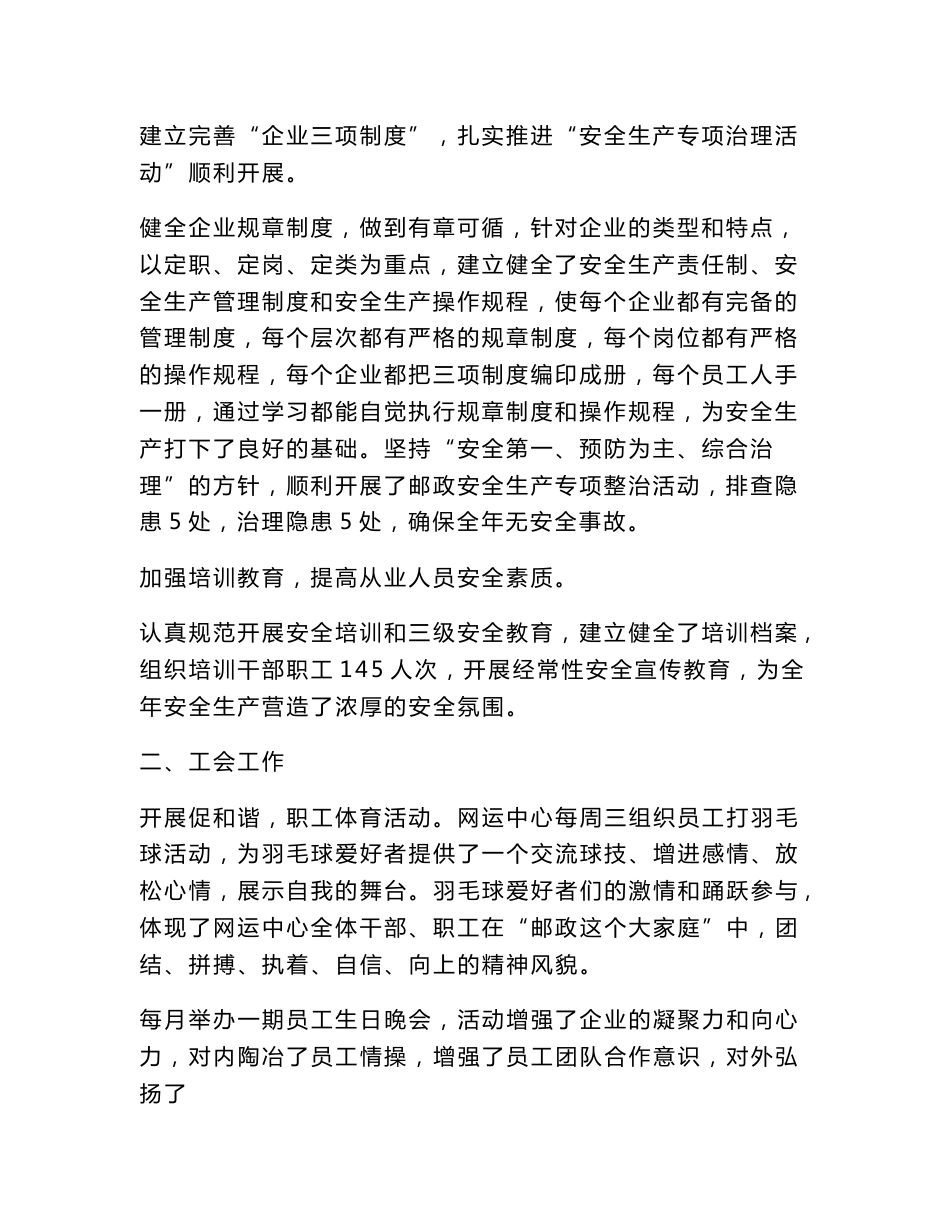 邮政消防安全总结_第2页