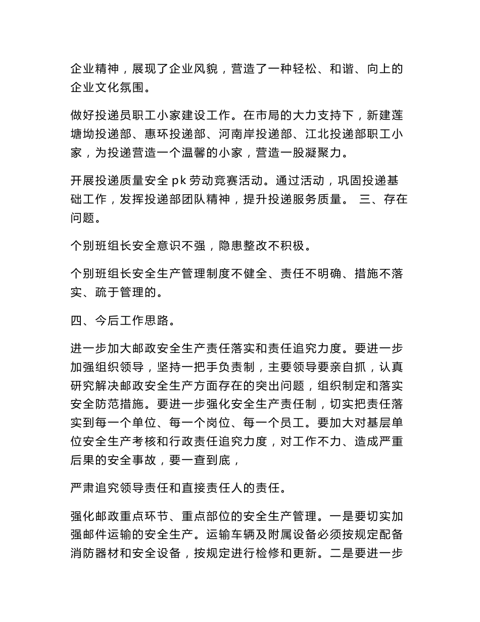 邮政消防安全总结_第3页