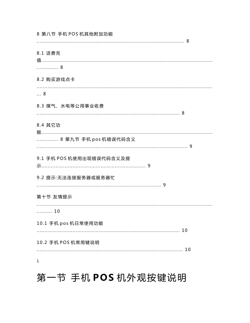 手机POS机功能使用说明书_第3页