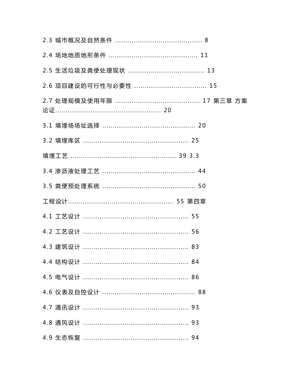 生活垃圾及粪便无害化处理工程可行性研究报告_第3页