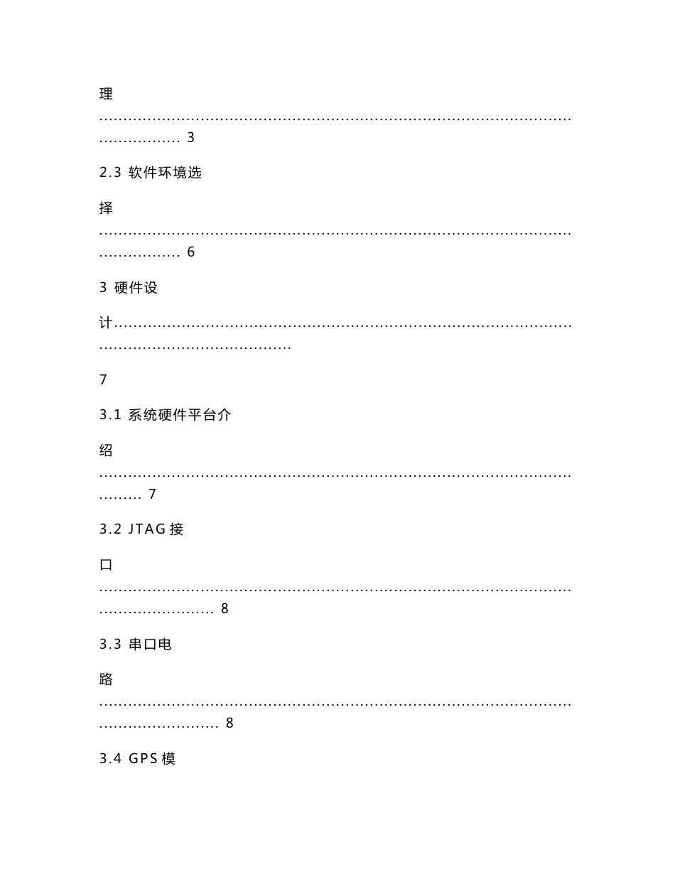 GPS定位系统课程设计_第2页