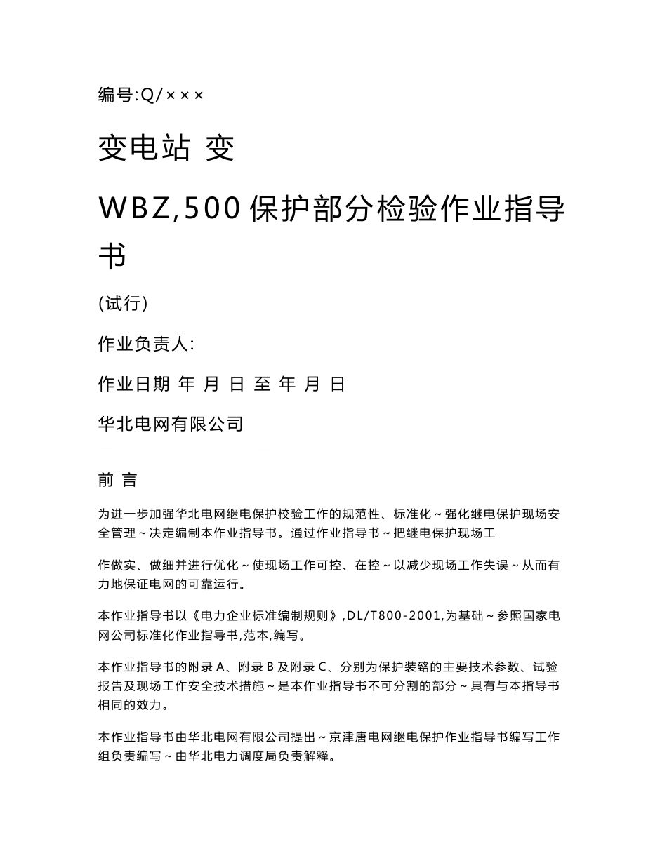 电气作业指导书_第1页