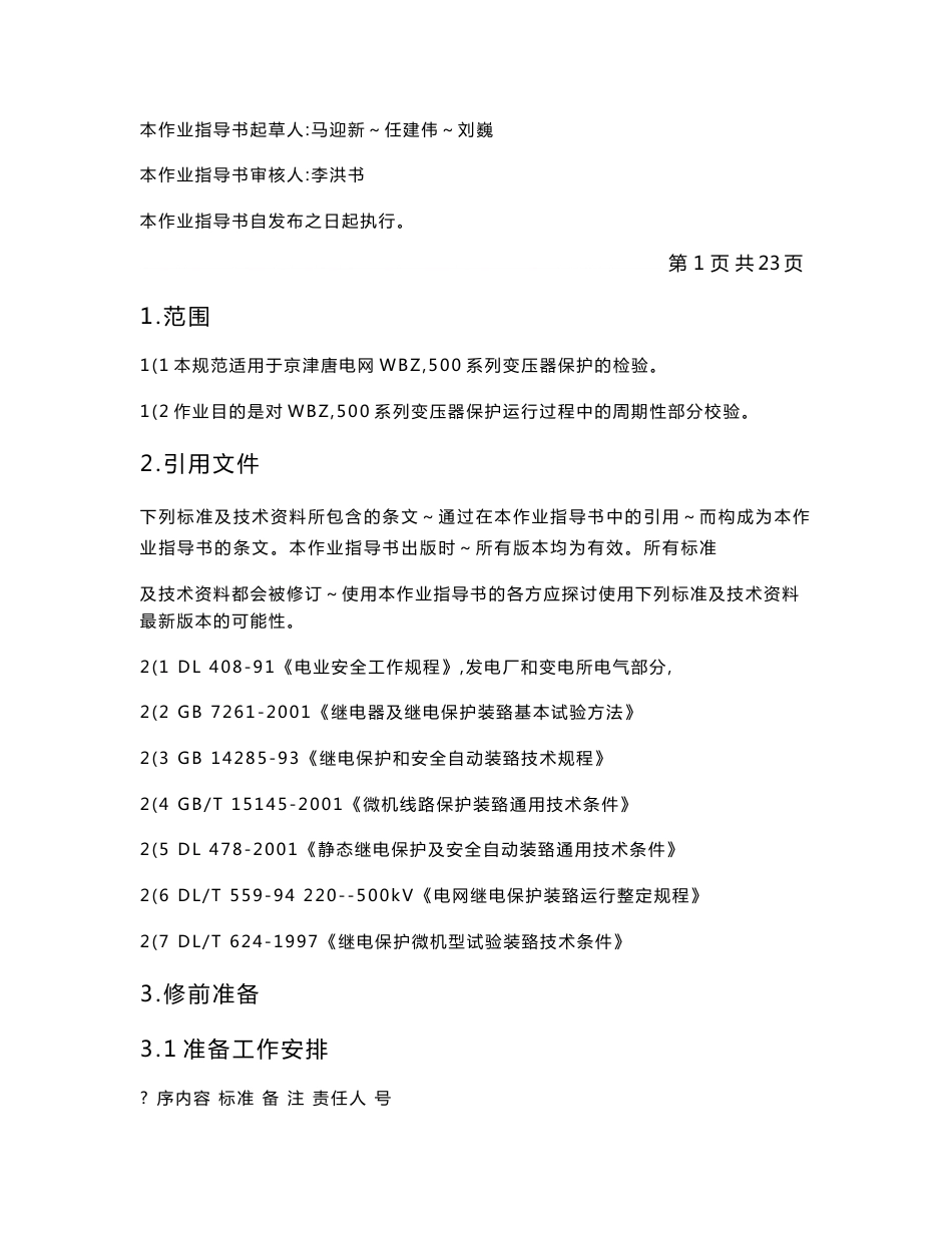 电气作业指导书_第2页