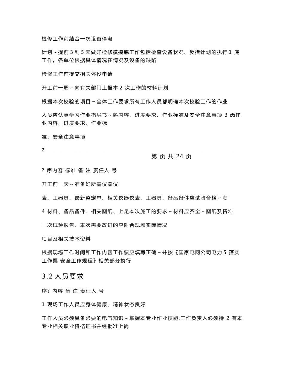 电气作业指导书_第3页