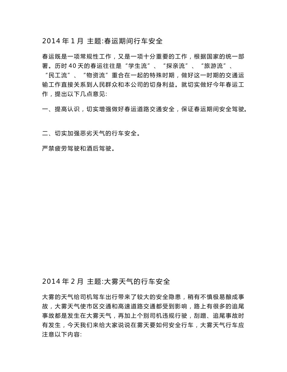 全年12个月车辆道路运输货运安全学习会议记录(月份、主题都有)_第1页