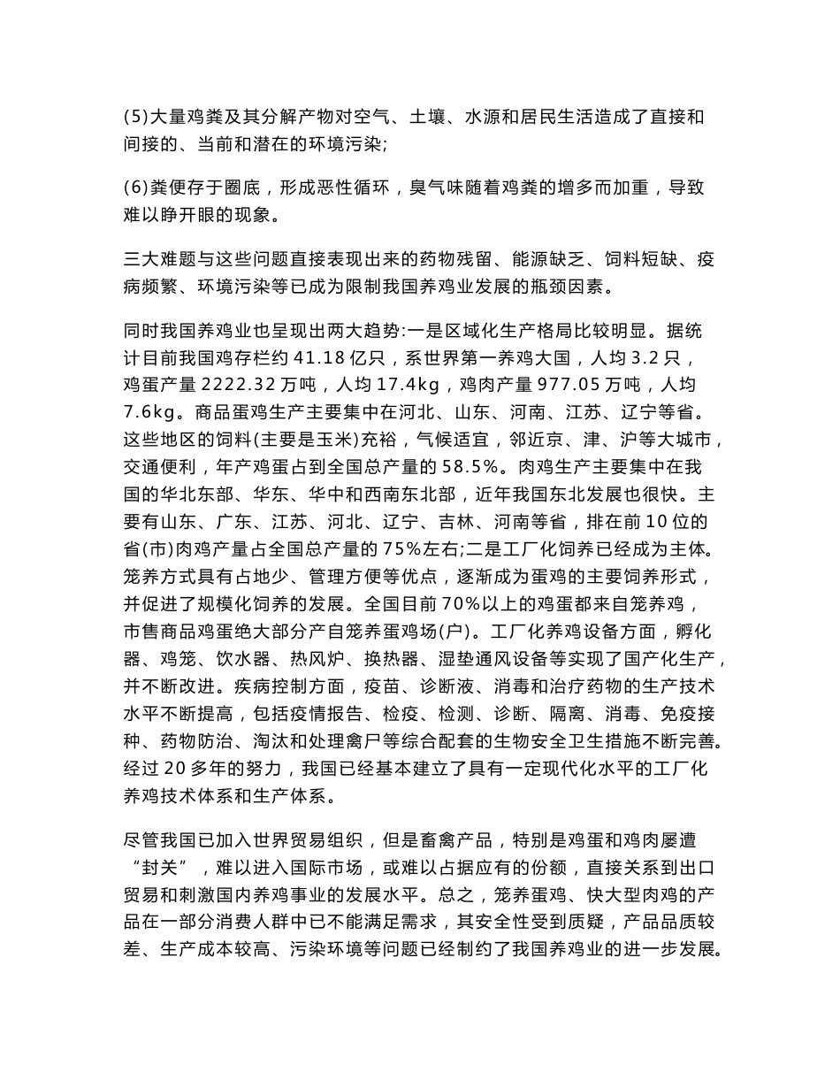 生态养鸡技术手册_第2页