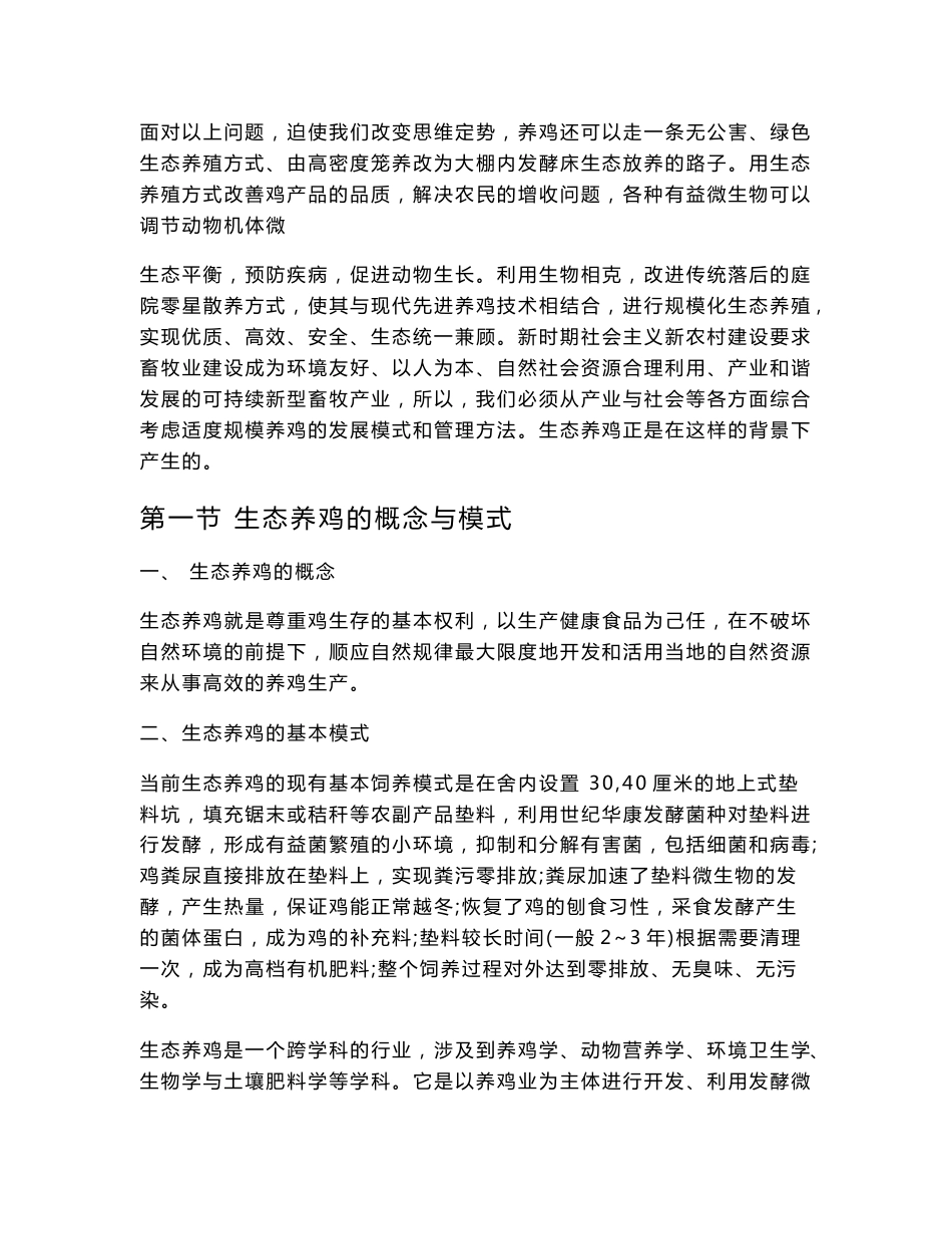 生态养鸡技术手册_第3页