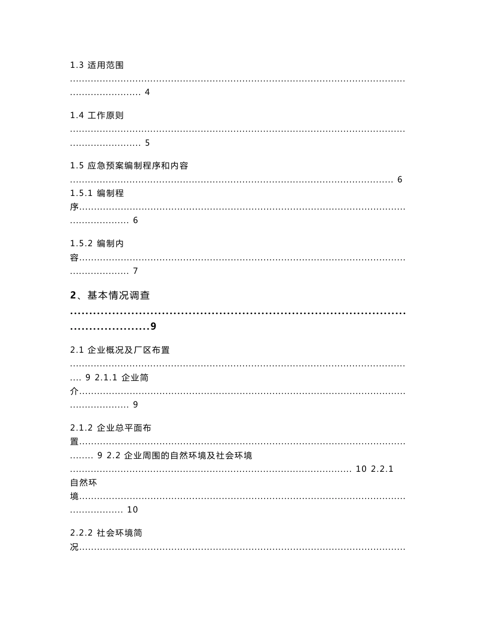 突发环境污染事故应急预案_第3页