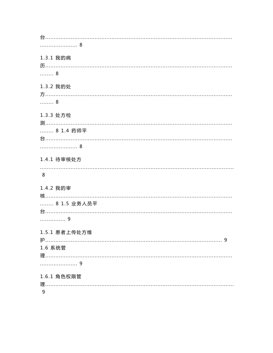 基于PASS平台的互联网电子处方系统设计说明书_第2页