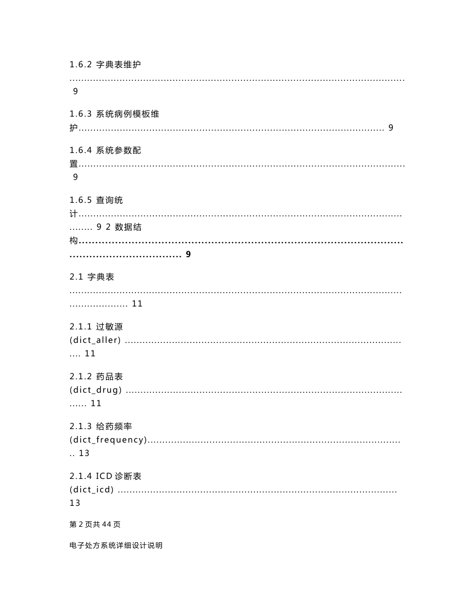 基于PASS平台的互联网电子处方系统设计说明书_第3页