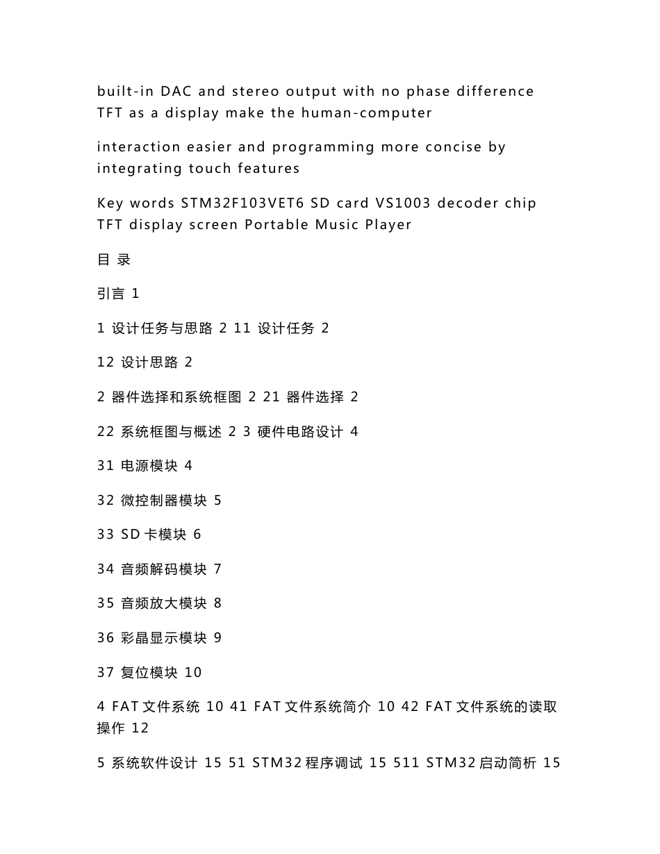 基于STM32的便携式音乐播放器设计毕业设计说明书_第3页
