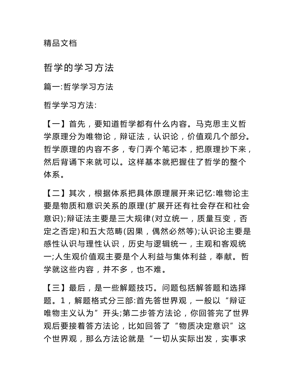 哲学的学习方法_第1页