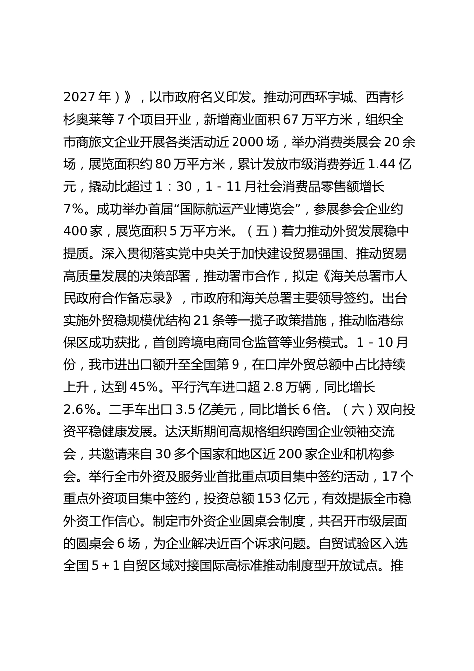 市商务系统领导班子2023-2024年落实全面从严治党主体责任情况报告_第3页