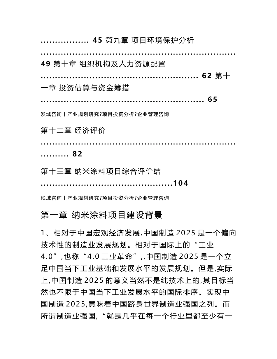 纳米涂料项目可行性研究报告_第2页