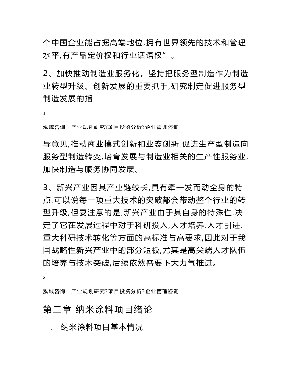 纳米涂料项目可行性研究报告_第3页