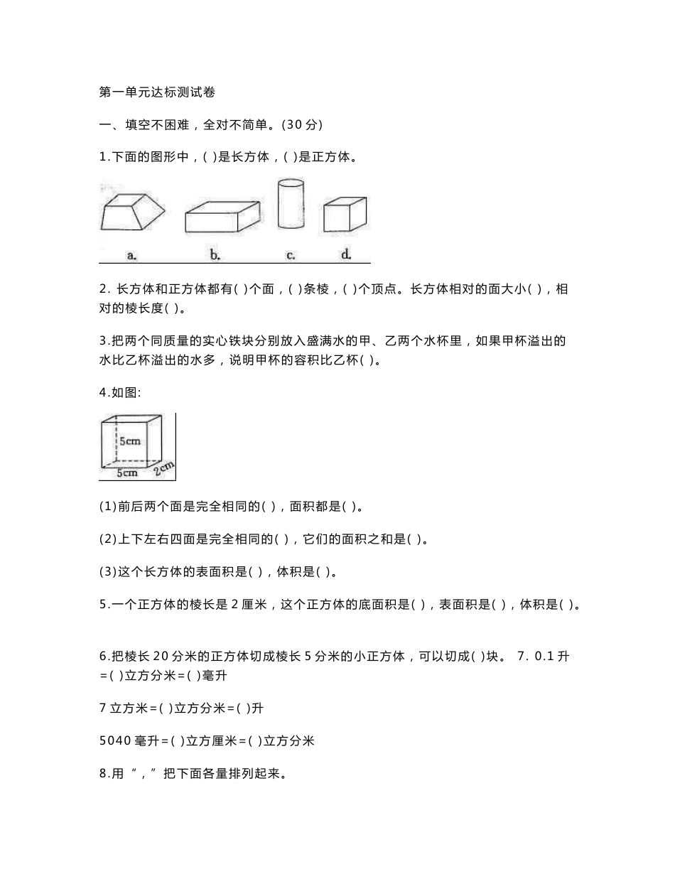 (全部)最新苏教版六年级数学上册试卷_第1页