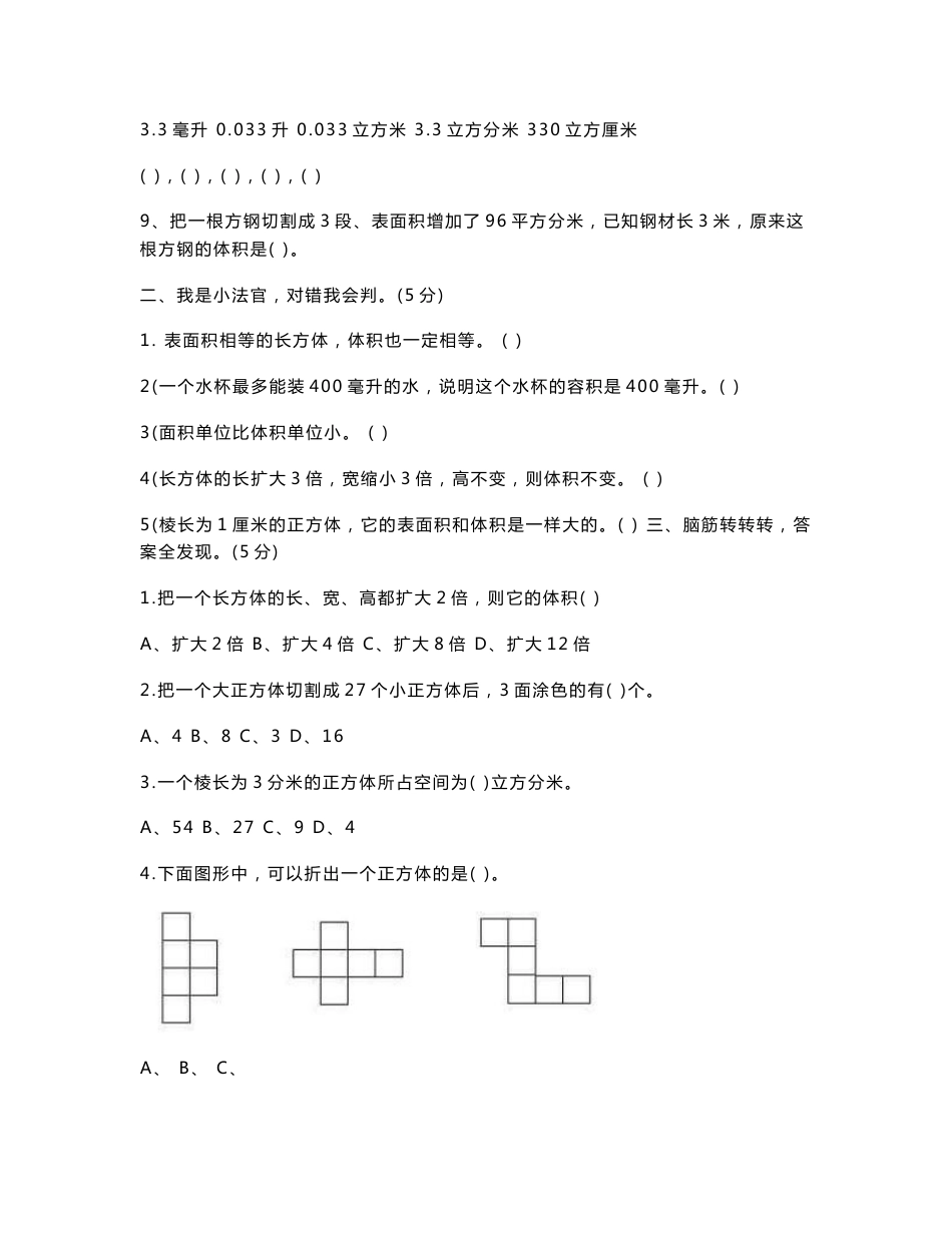 (全部)最新苏教版六年级数学上册试卷_第2页