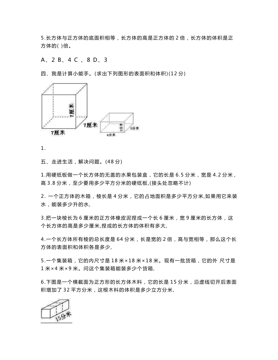 (全部)最新苏教版六年级数学上册试卷_第3页