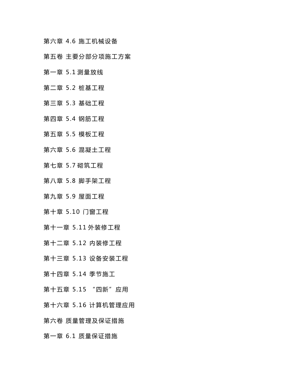 商品楼施工组织设计方案_第2页