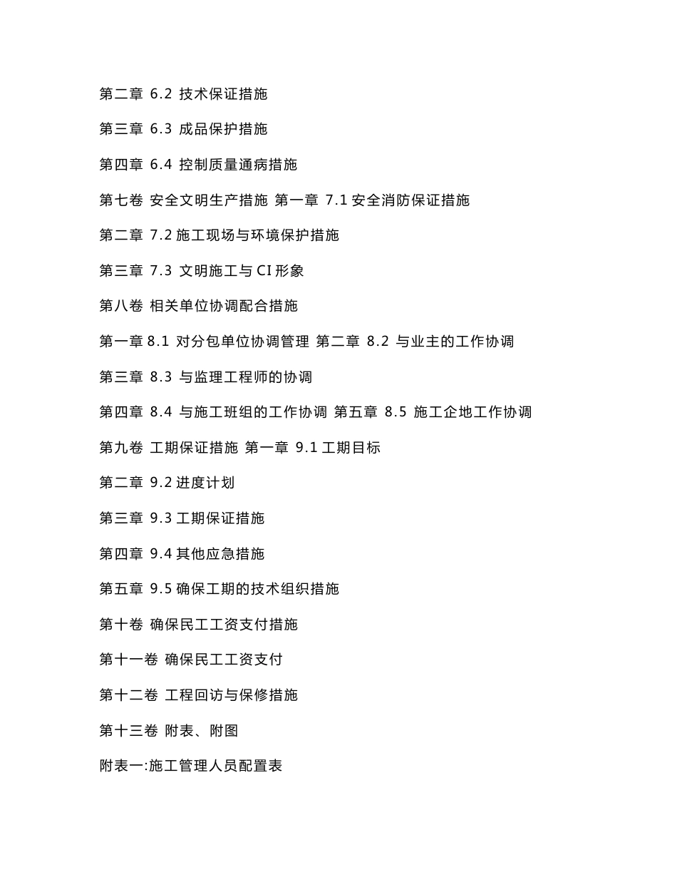 商品楼施工组织设计方案_第3页