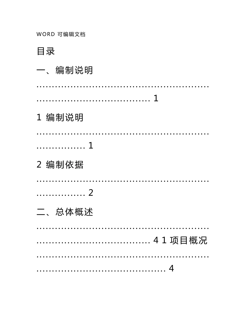 市政道路改造翻新施工组织设计方案_第1页