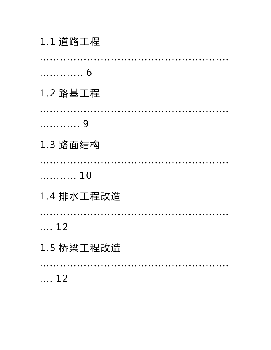 市政道路改造翻新施工组织设计方案_第2页