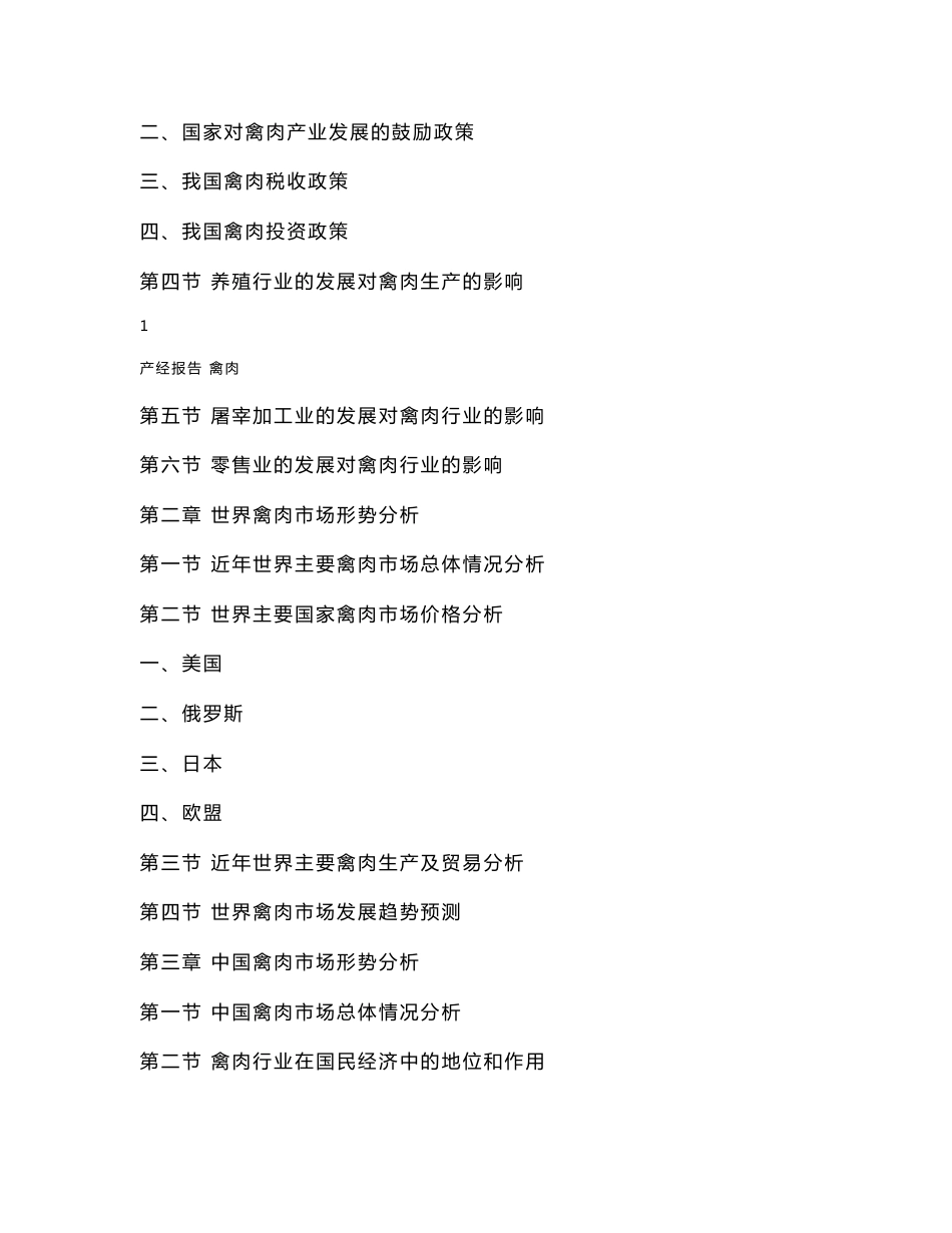 禽肉行业市场研究及投资分析报告_第2页