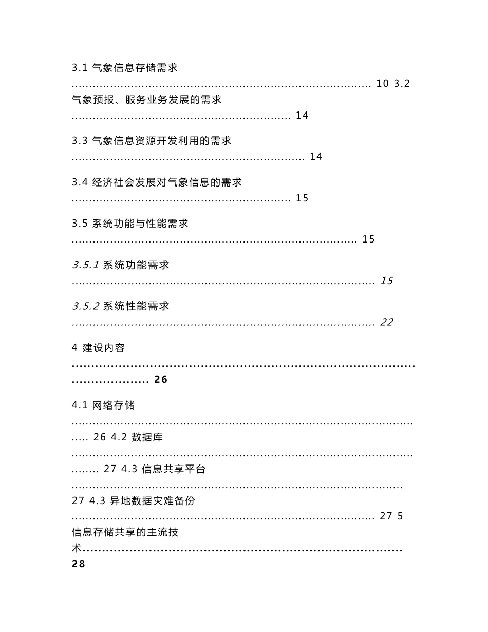 云南省级气象信息存储共享系统可行性研究报告_第2页