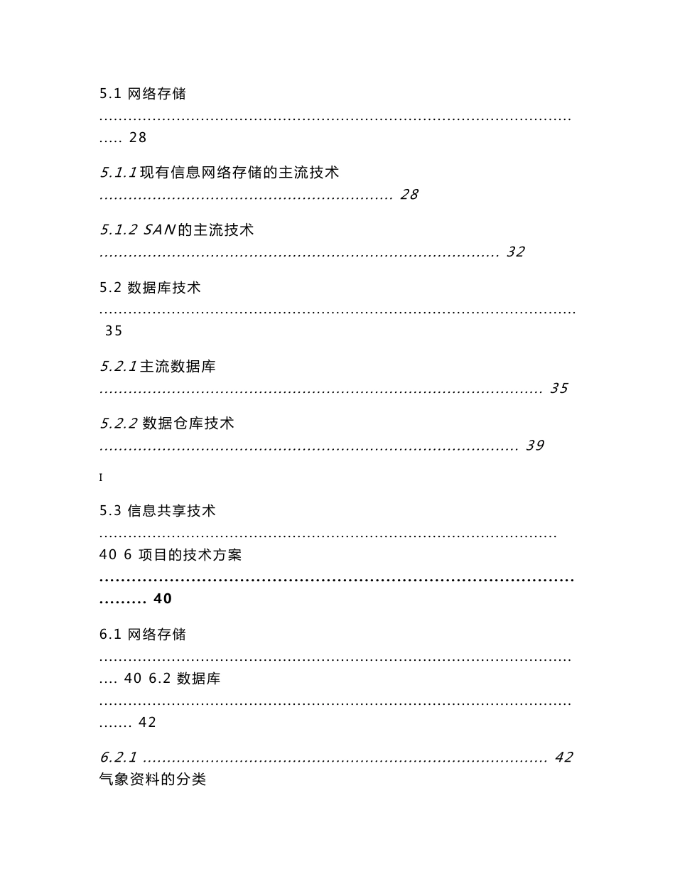 云南省级气象信息存储共享系统可行性研究报告_第3页