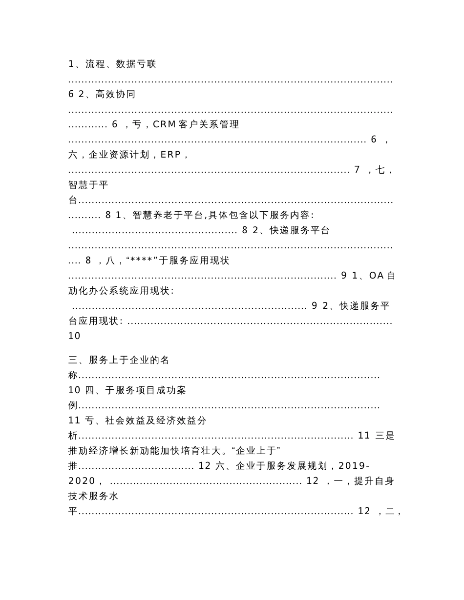 山东省企业上云服务商申报书（实用应用文）_第2页