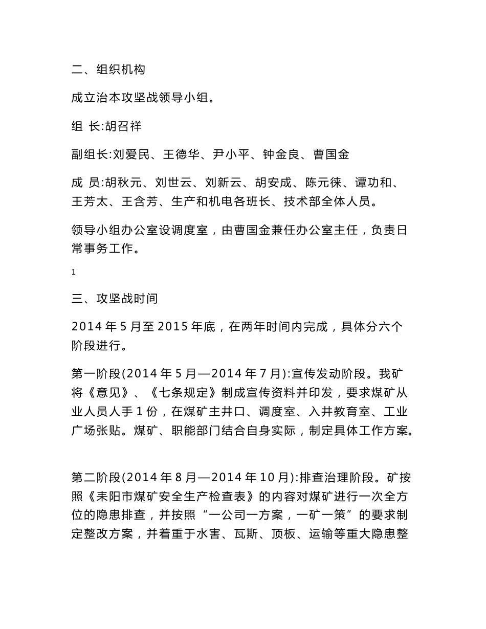 东冲煤业治本攻坚战工作实施方案 2要点_第2页