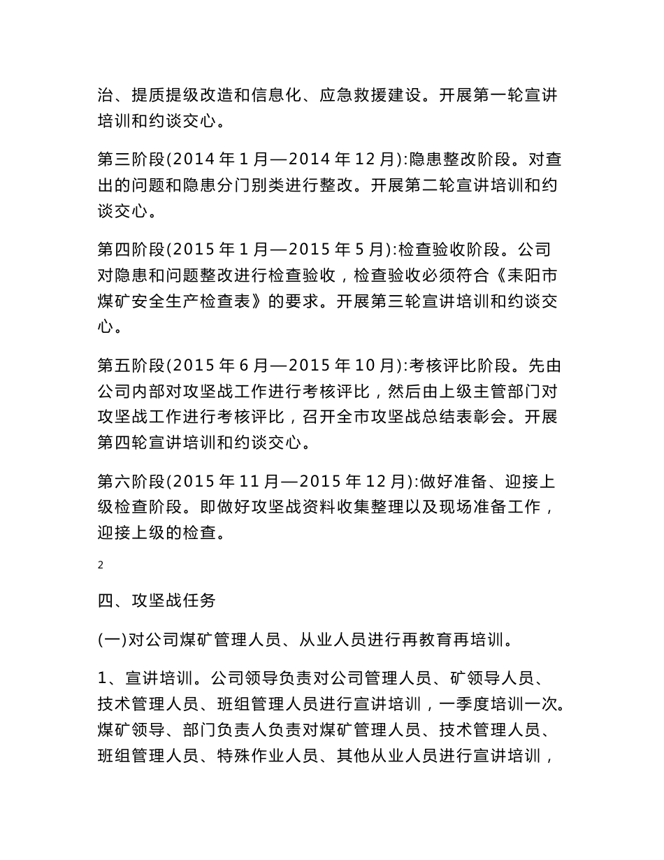 东冲煤业治本攻坚战工作实施方案 2要点_第3页