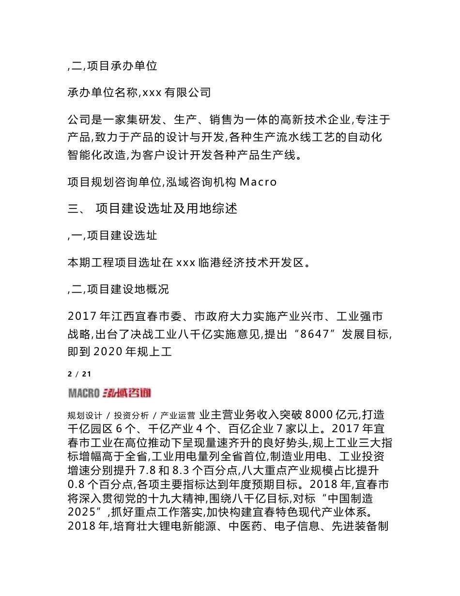 展示柜项目立项申请报告_第2页