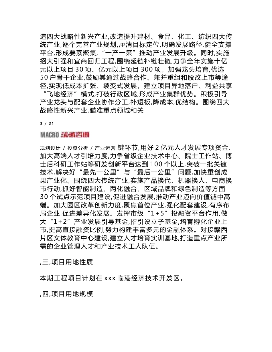展示柜项目立项申请报告_第3页