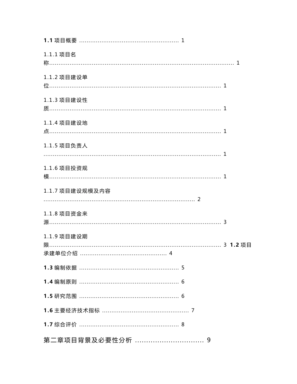 公司+合作企业+合作社+家庭茶场茶叶原料种植基地茶产业融合发展提升及旅游开发项目可行性研究报告_第2页