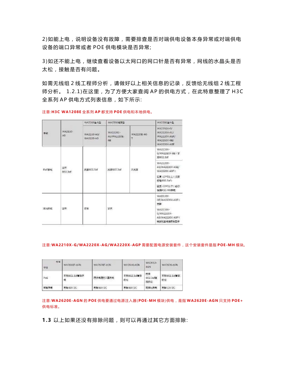 无线AP产品软、硬件故障初步判断方法_第2页