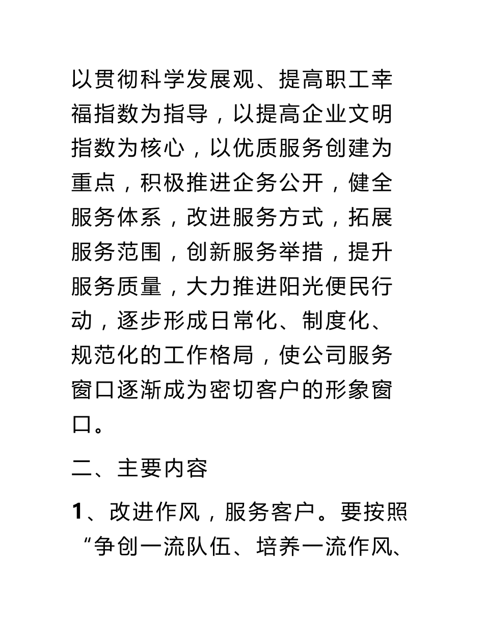 公司优质服务实施方案_第2页