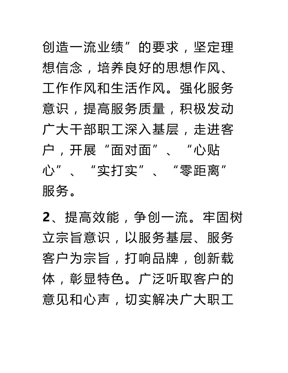 公司优质服务实施方案_第3页