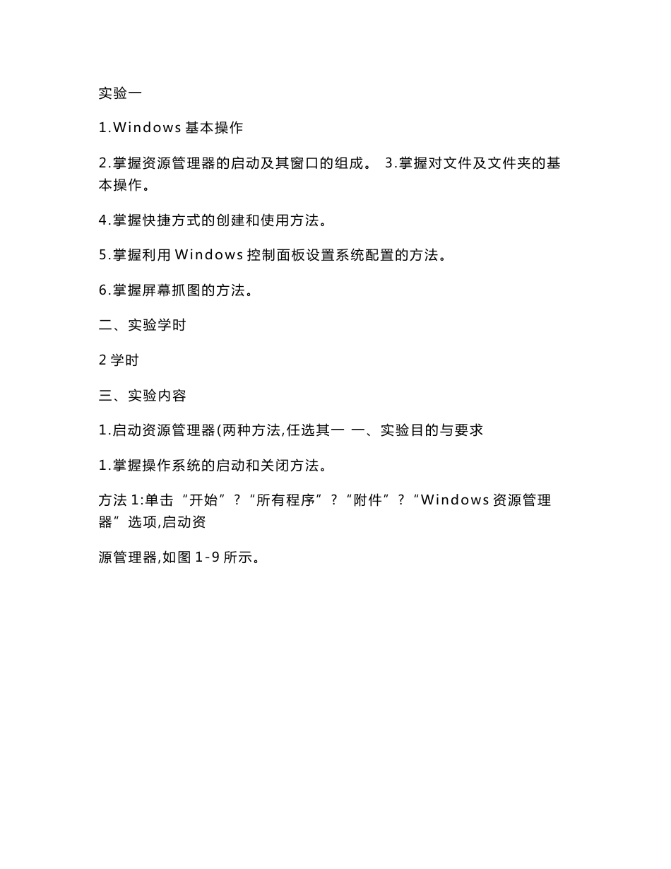 计算机应用基础实验指导书._第1页