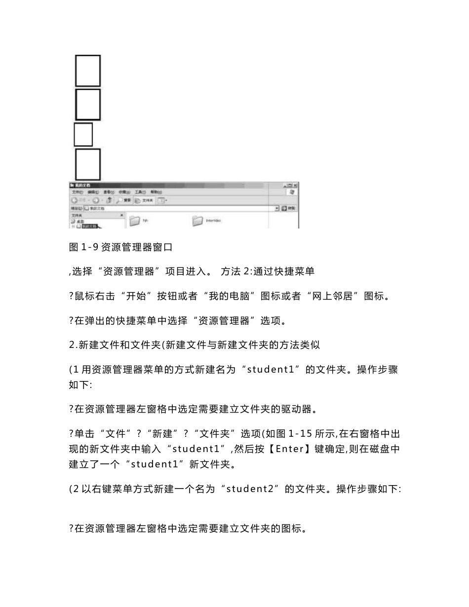 计算机应用基础实验指导书._第2页
