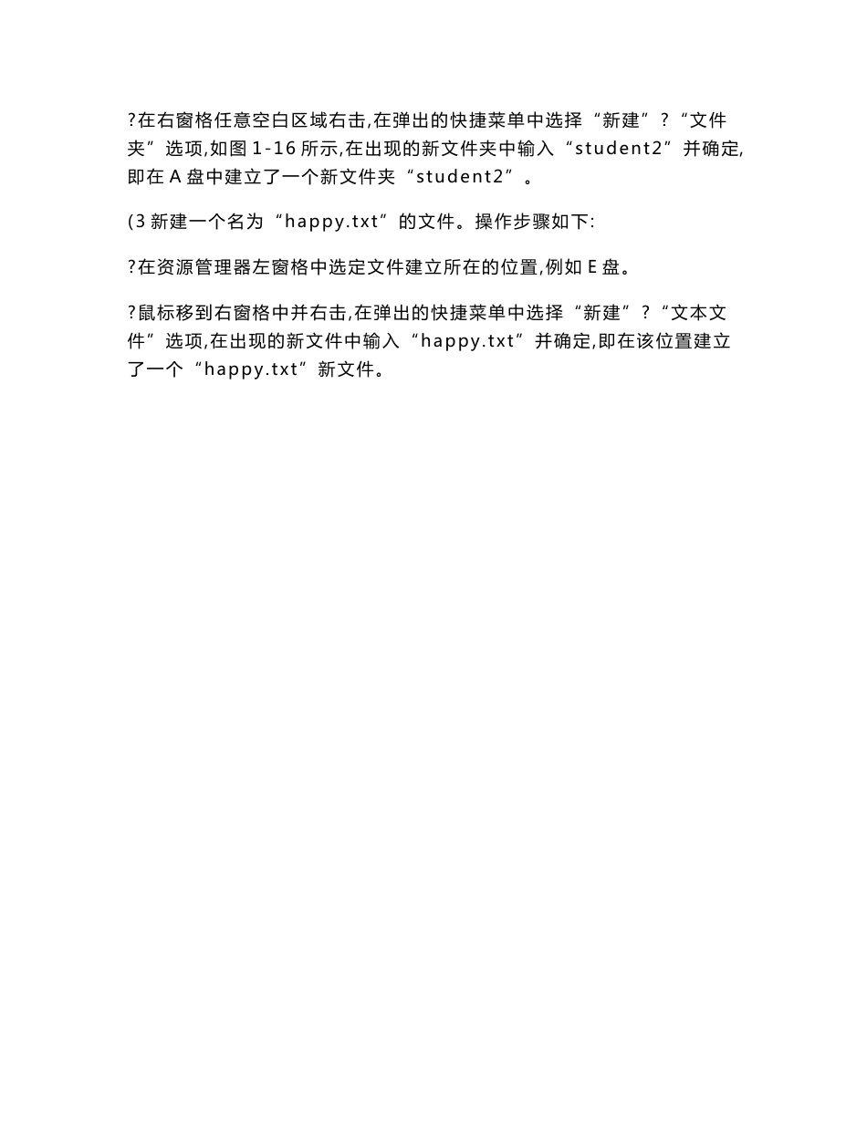 计算机应用基础实验指导书._第3页