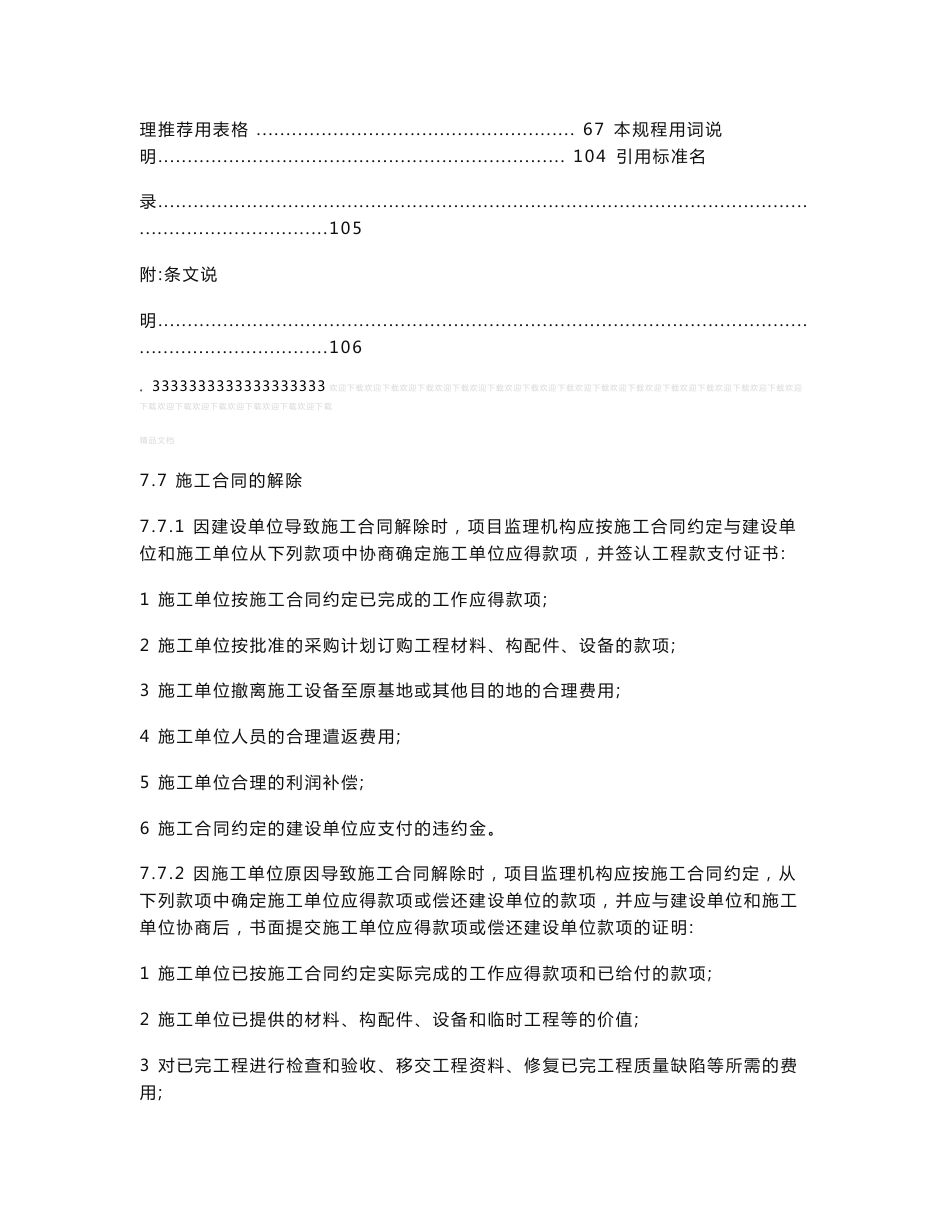 《建设工程监理工作规程》_第2页