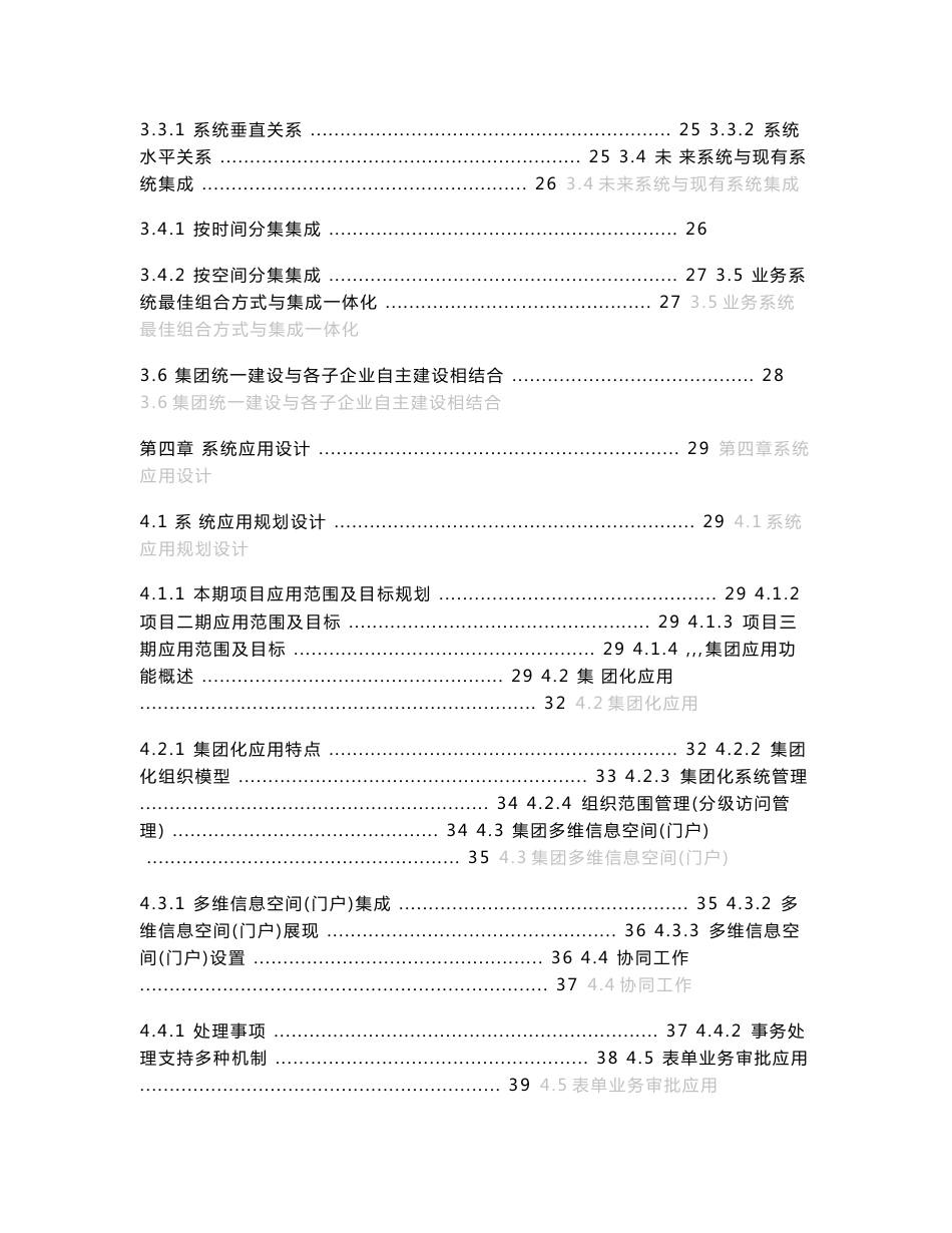 集团化企业协同办公系统（OA）建设项目通用投标技术方案模板WORD完全版P）_第3页