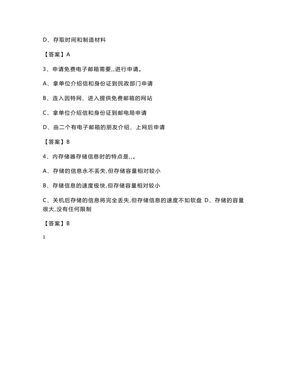 2020年松北区住房城乡建设部信息中心招聘《计算机专业知识》试题汇编_第2页