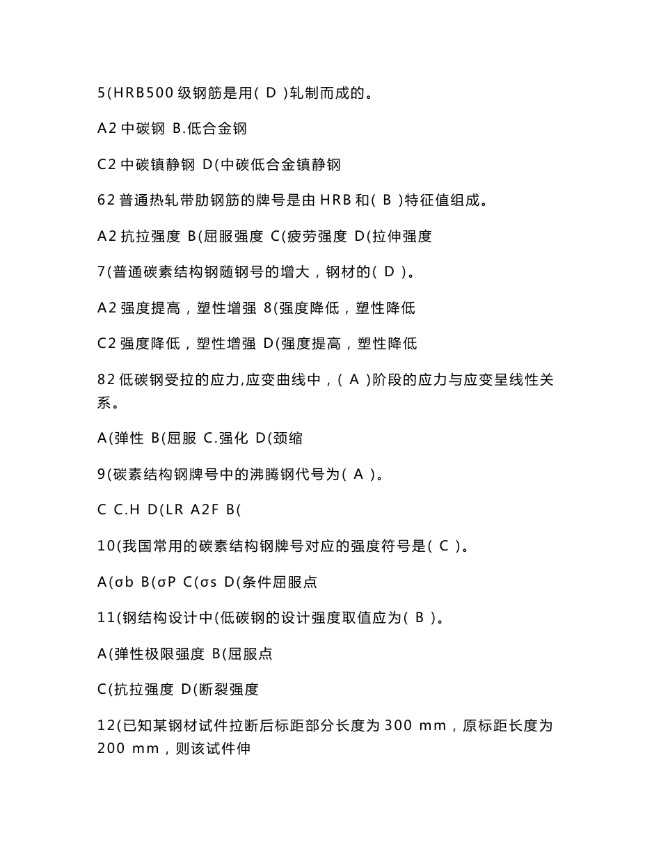 材料员专业基础知识篇_第2页